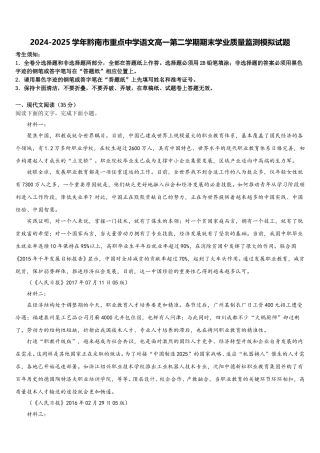 2024-2025学年黔南市重点中学语文高一第二学期期末学业质量监测模拟试题含解析
