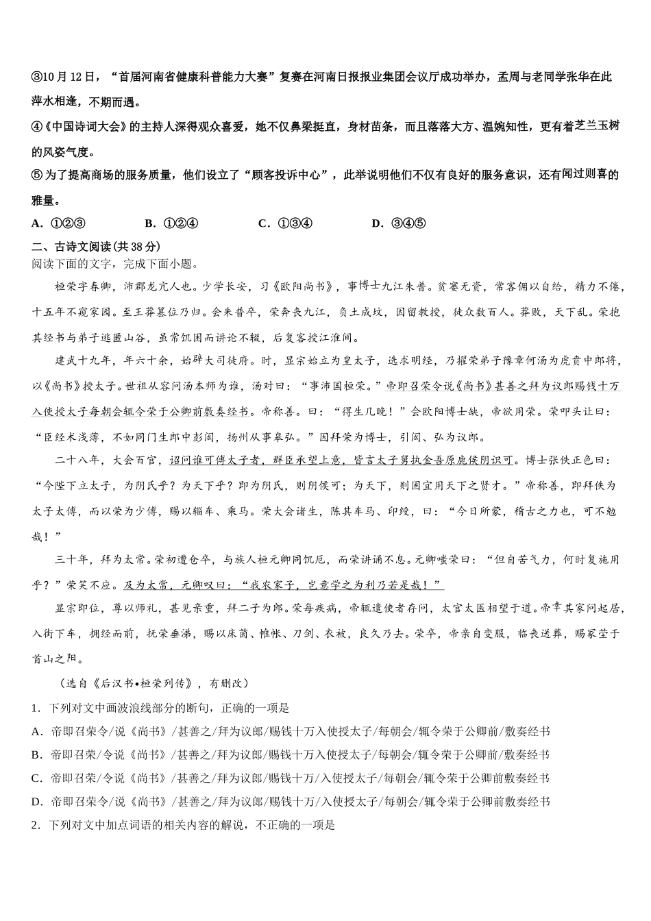 黔西南市重点中学2025年高一下语文期末学业水平测试模拟试题含解析_第2页