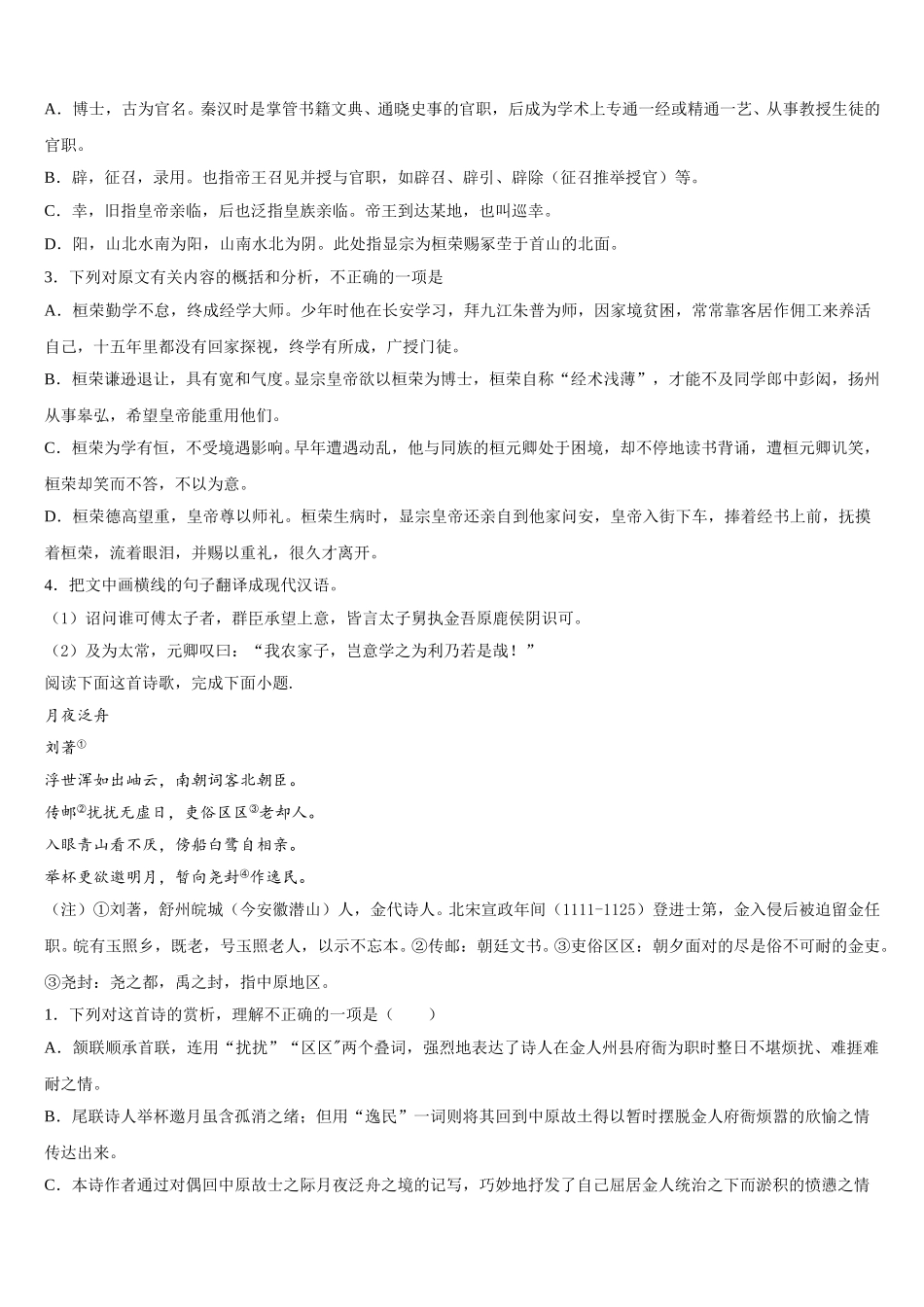 黔西南市重点中学2025年高一下语文期末学业水平测试模拟试题含解析_第3页