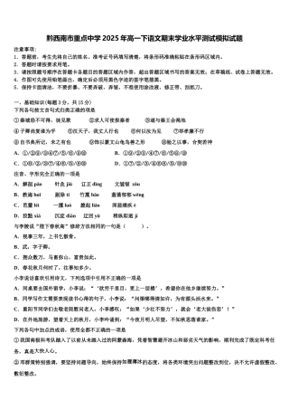 黔西南市重点中学2025年高一下语文期末学业水平测试模拟试题含解析