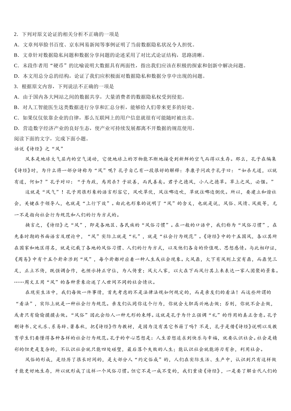 贵州省六盘水市盘县第二中学2025届语文高一下期末考试试题含解析_第2页