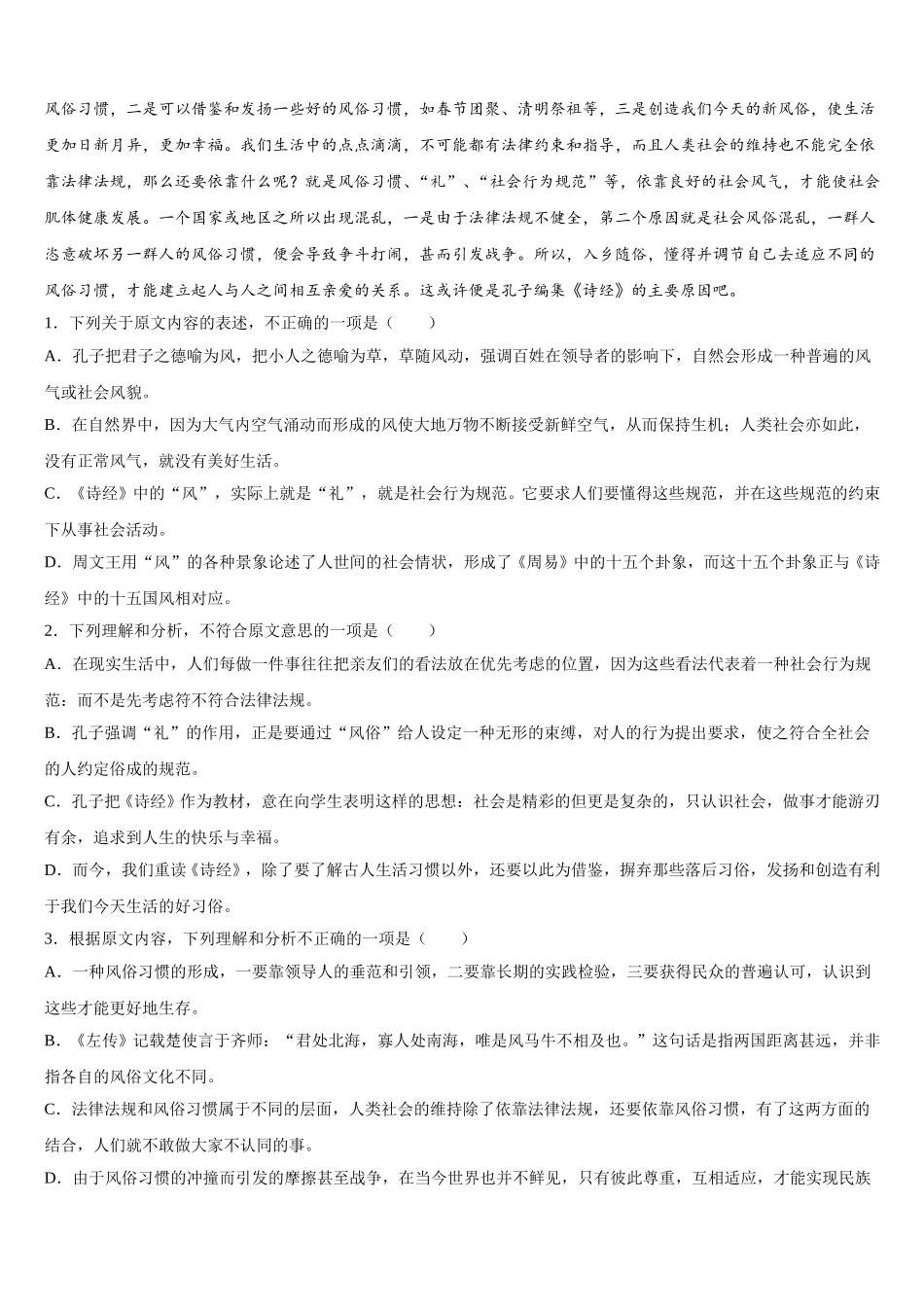 贵州省六盘水市盘县第二中学2025届语文高一下期末考试试题含解析_第3页