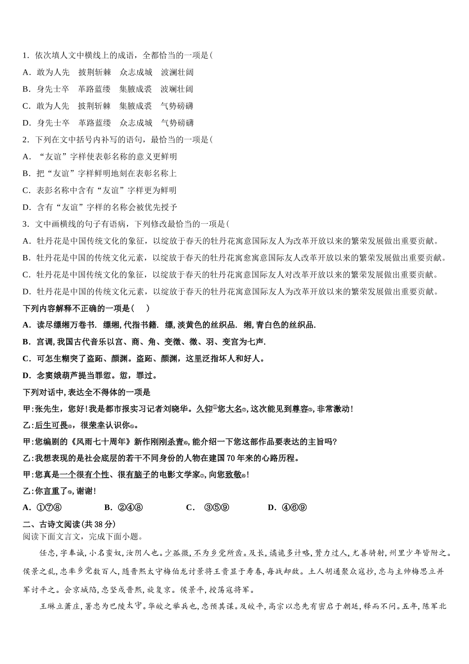贵阳市第十八中学2024-2025学年高一下语文期末综合测试模拟试题含解析_第2页