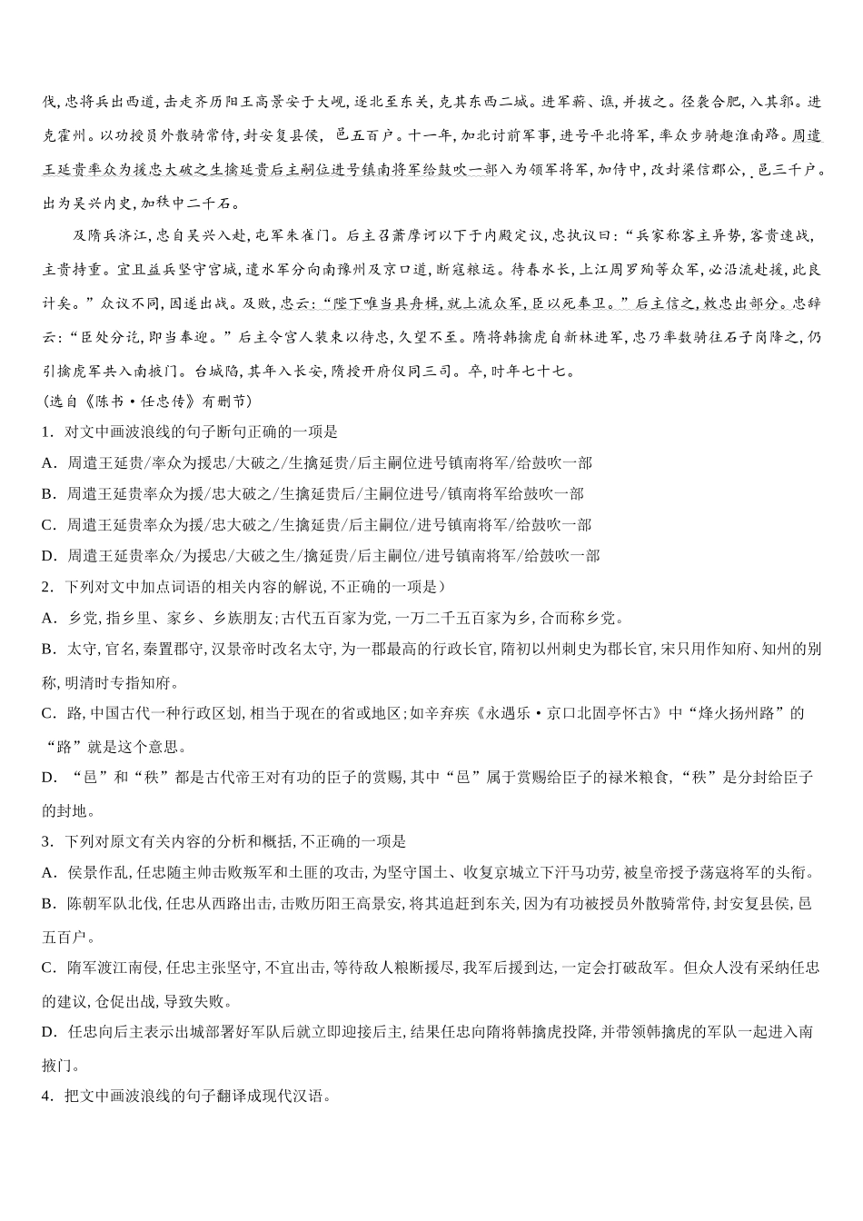 贵阳市第十八中学2024-2025学年高一下语文期末综合测试模拟试题含解析_第3页