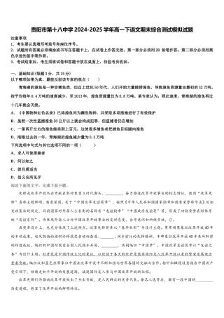 贵阳市第十八中学2024-2025学年高一下语文期末综合测试模拟试题含解析