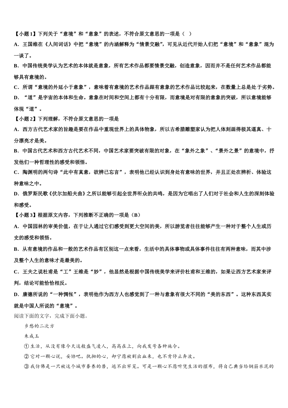 贵州省遵义市第二教育集团2024-2025学年语文高一第二学期期末检测试题含解析_第2页