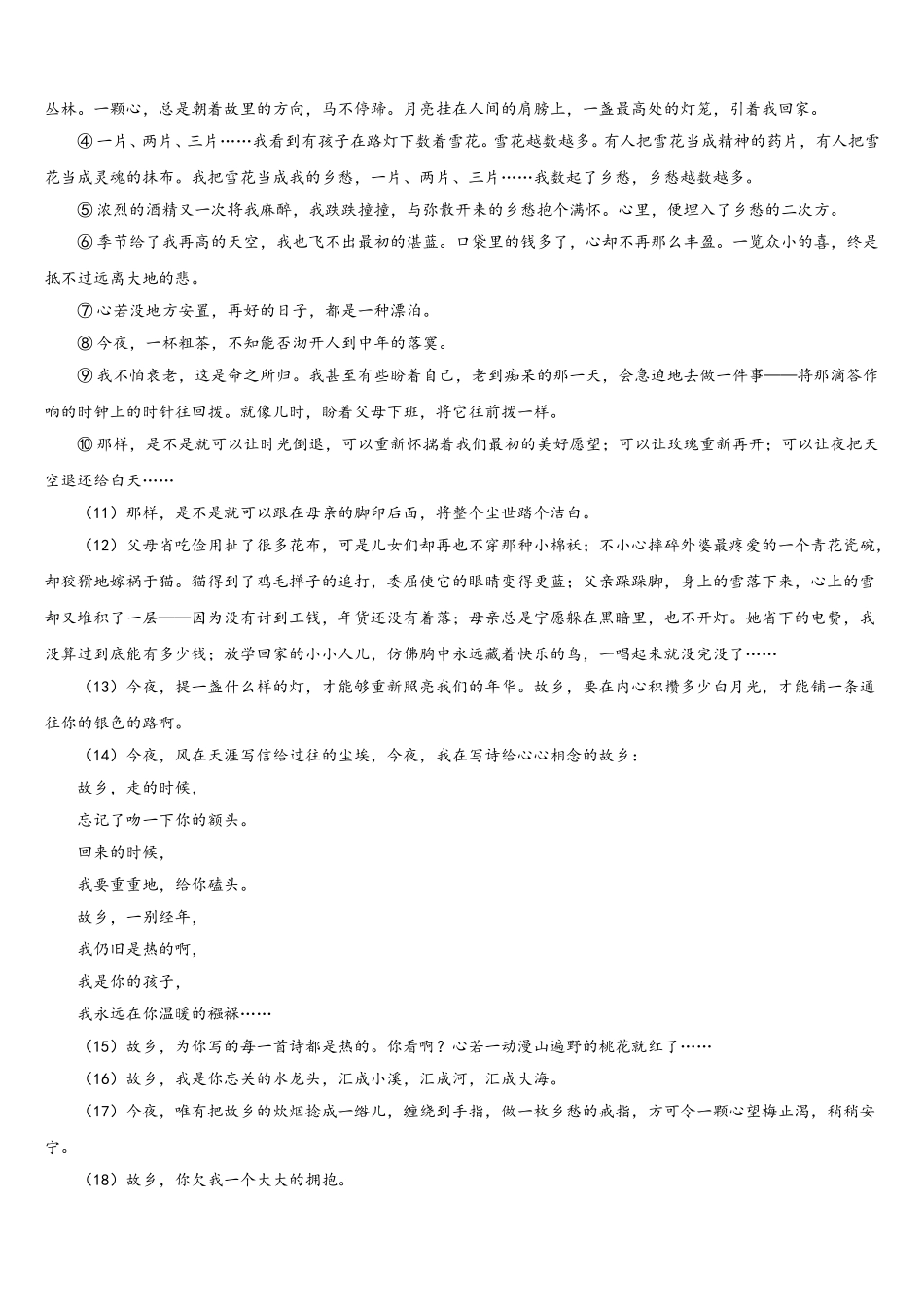 贵州省遵义市第二教育集团2024-2025学年语文高一第二学期期末检测试题含解析_第3页