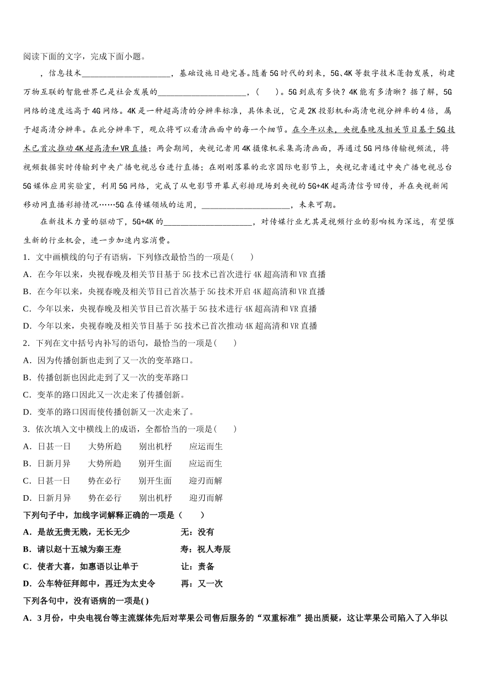 贵州省遵义航天高中2025届高一语文第二学期期末联考试题含解析_第2页