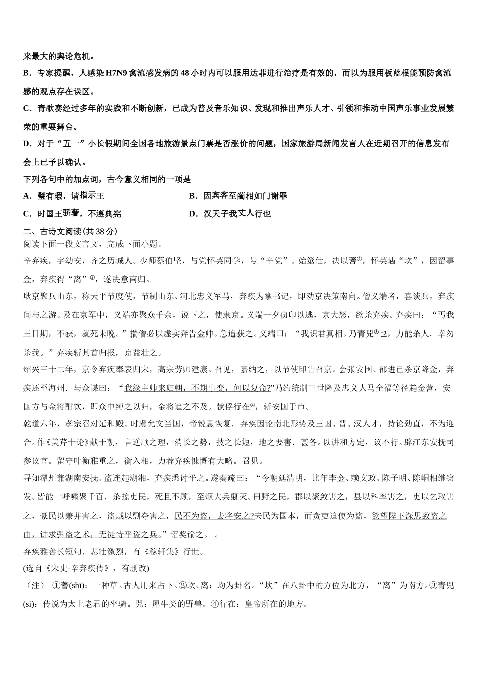 贵州省遵义航天高中2025届高一语文第二学期期末联考试题含解析_第3页