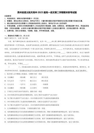 贵州省遵义航天高中2025届高一语文第二学期期末联考试题含解析