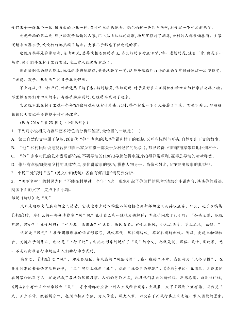 贵州省遵义市航天高中2025年语文高一第二学期期末复习检测试题含解析_第2页