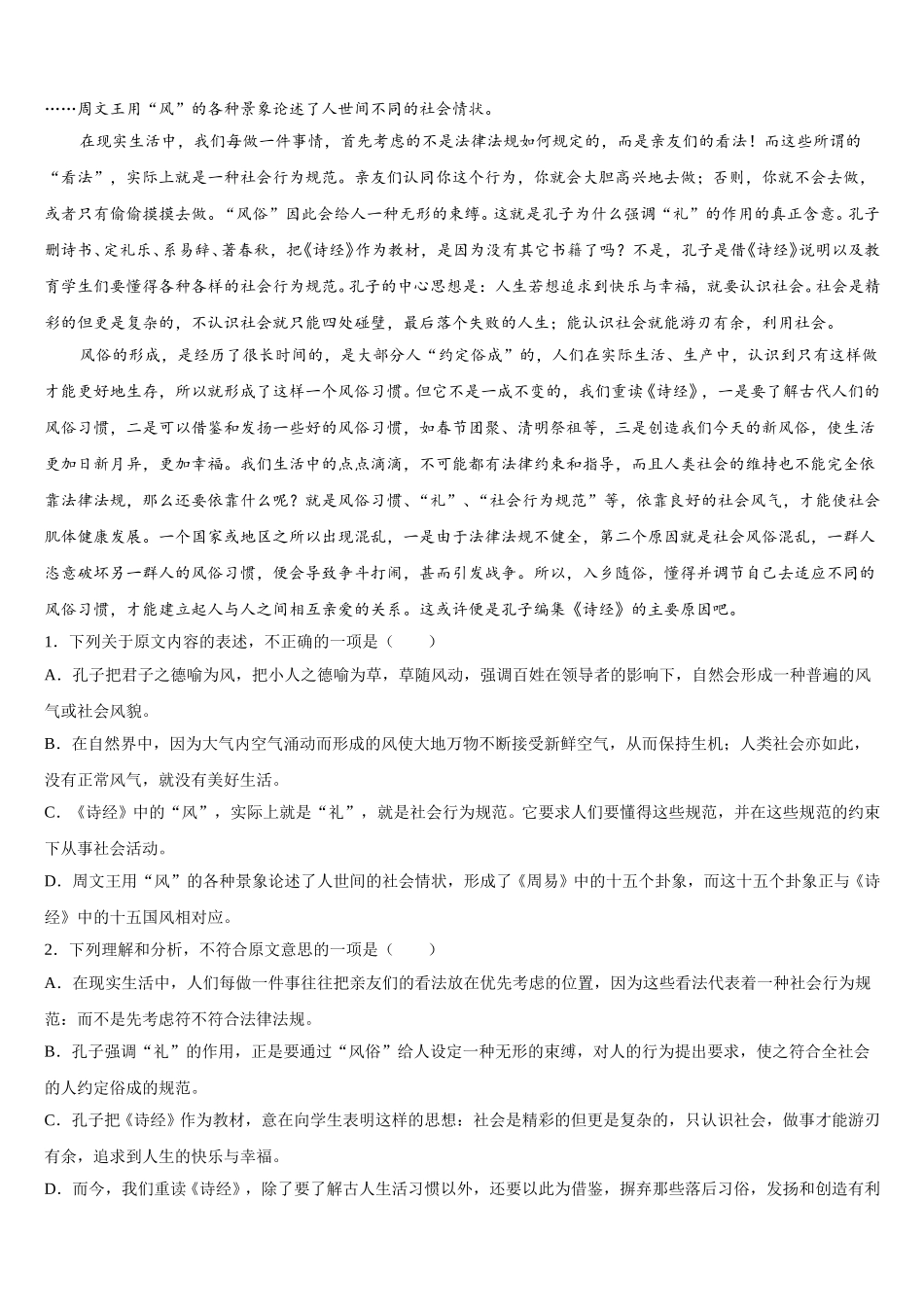 贵州省遵义市航天高中2025年语文高一第二学期期末复习检测试题含解析_第3页
