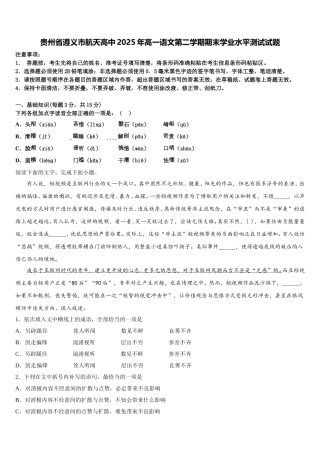 贵州省遵义市航天高中2025年高一语文第二学期期末学业水平测试试题含解析