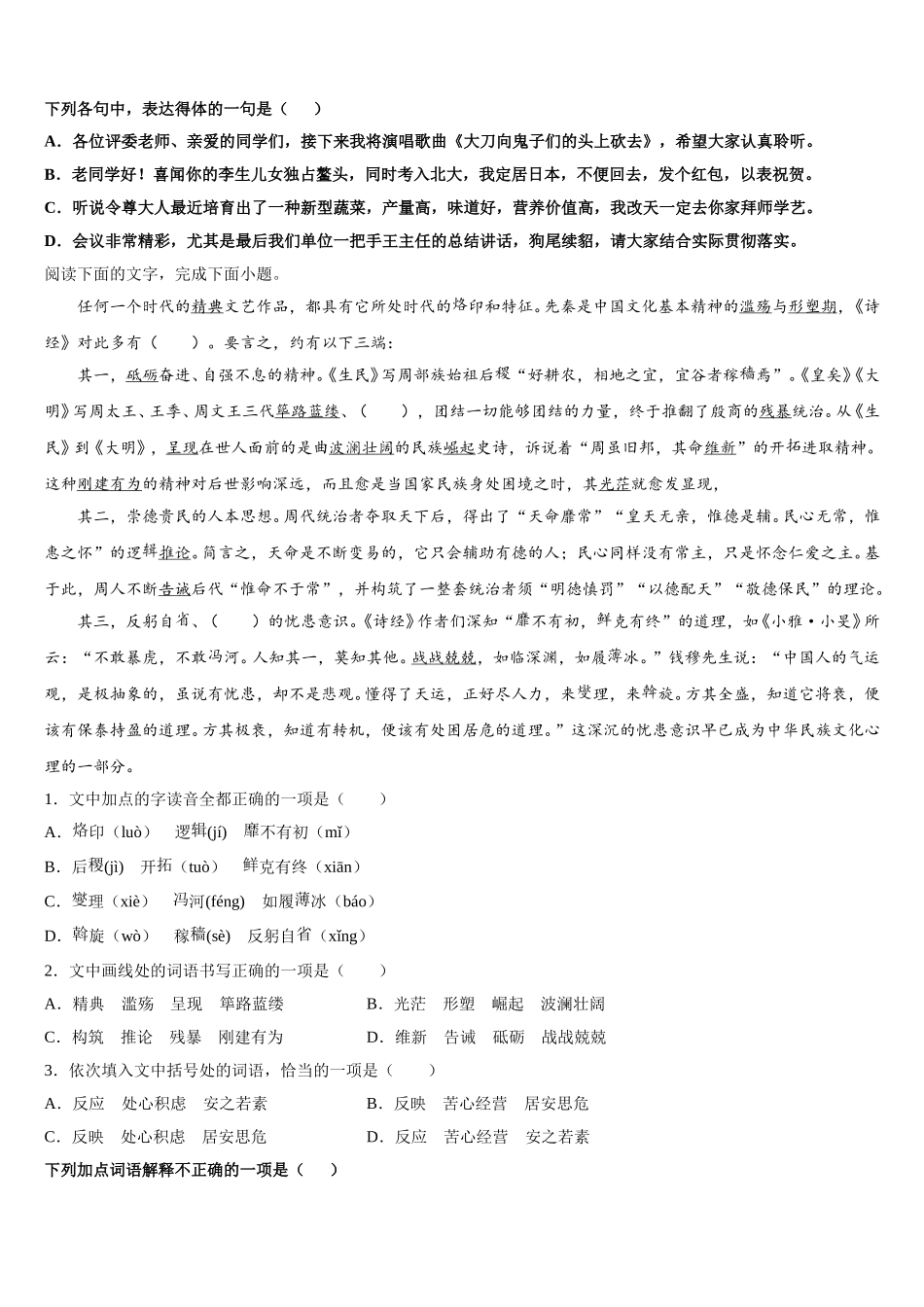 2025届贵州省毕节市实验高级中学语文高一第二学期期末学业质量监测模拟试题含解析_第2页