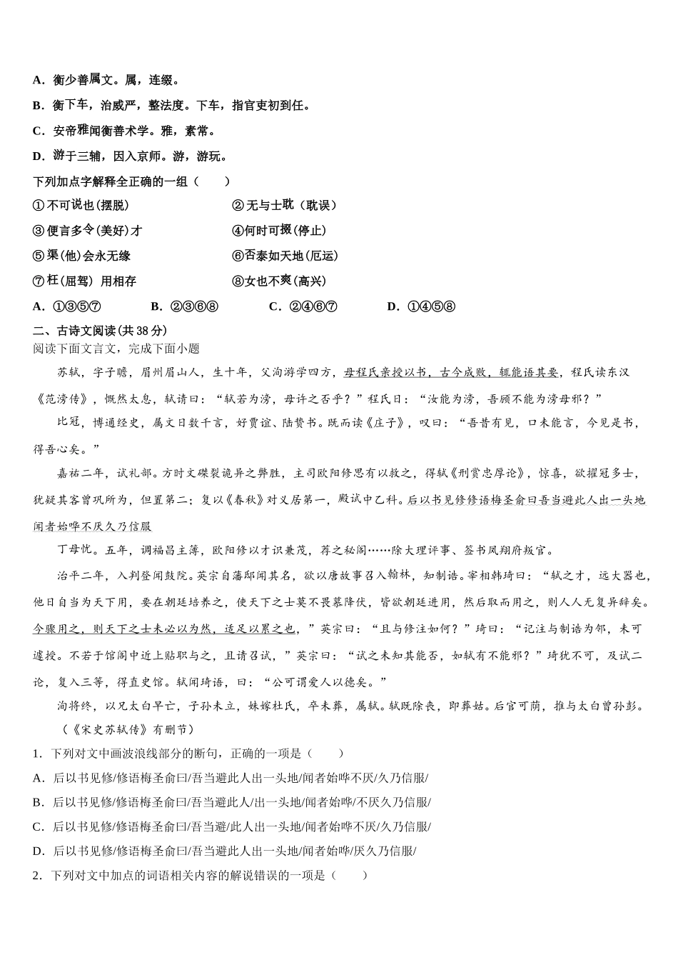 2025届贵州省毕节市实验高级中学语文高一第二学期期末学业质量监测模拟试题含解析_第3页