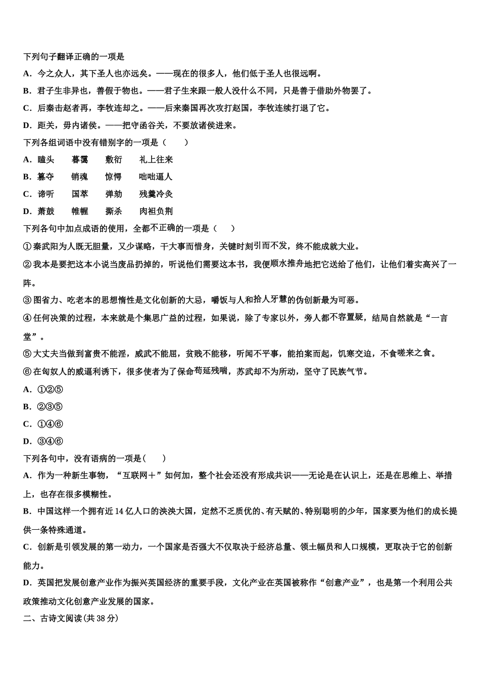 2024-2025学年贵州省贵阳市普通高中高一语文第二学期期末达标测试试题含解析_第2页