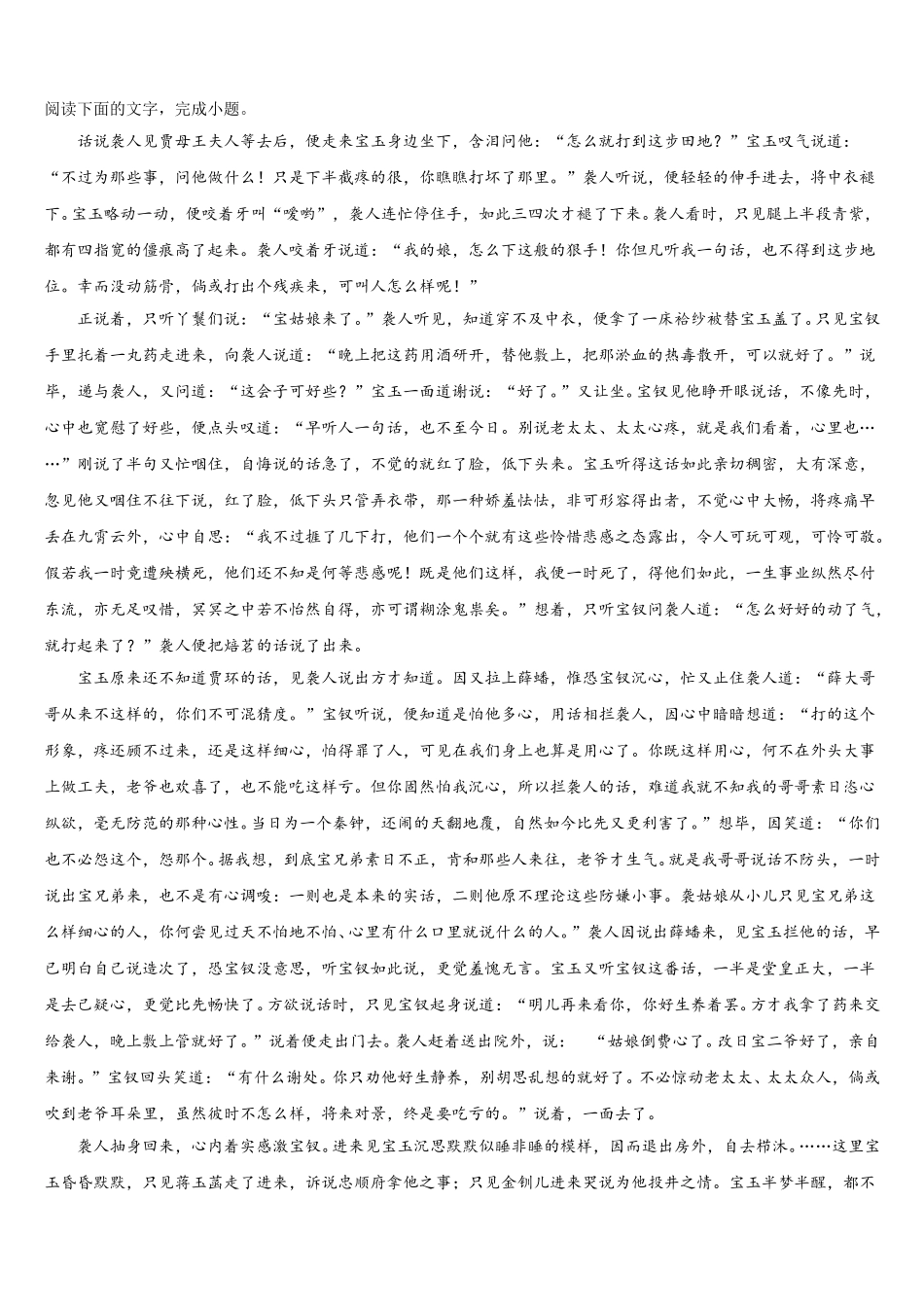 2024-2025学年贵州省贵阳市普通高中高一语文第二学期期末达标测试试题含解析_第3页