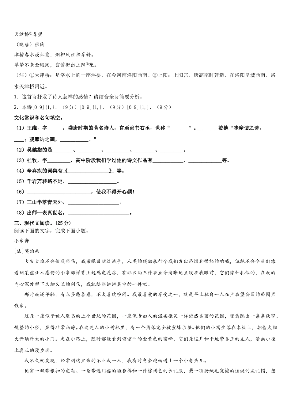 贵州省织金县第一中学2025届高一下语文期末经典模拟试题含解析_第3页