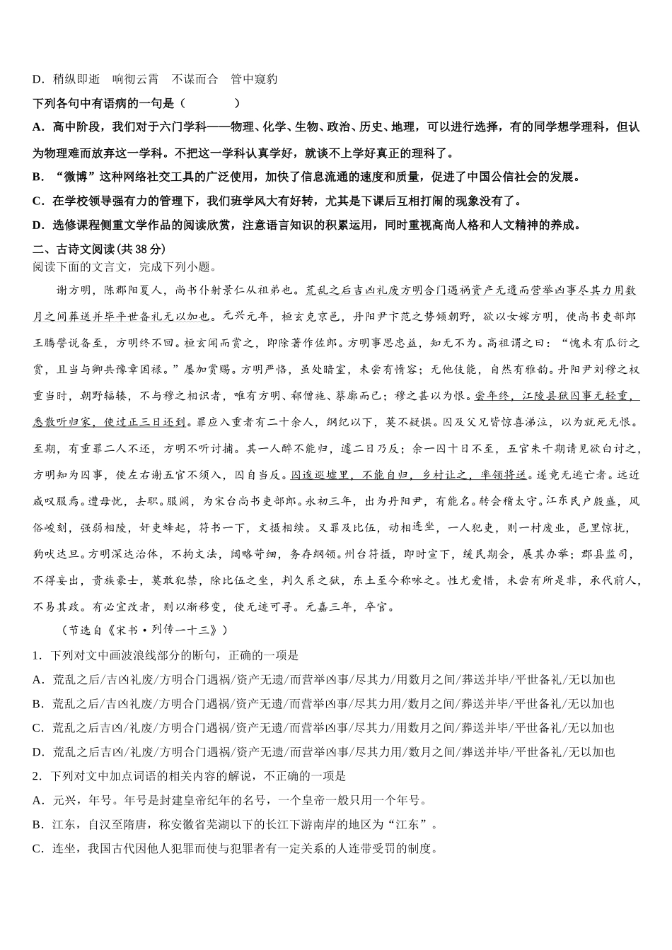 贵州省遵义第四中学2025届高一语文第二学期期末经典模拟试题含解析_第3页