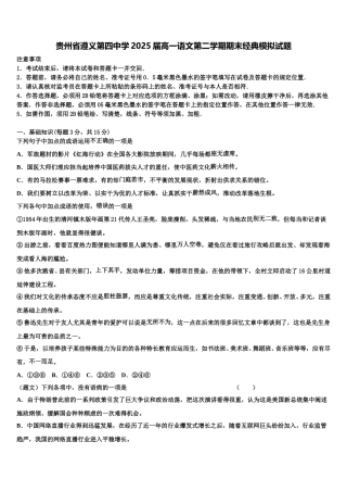 贵州省遵义第四中学2025届高一语文第二学期期末经典模拟试题含解析