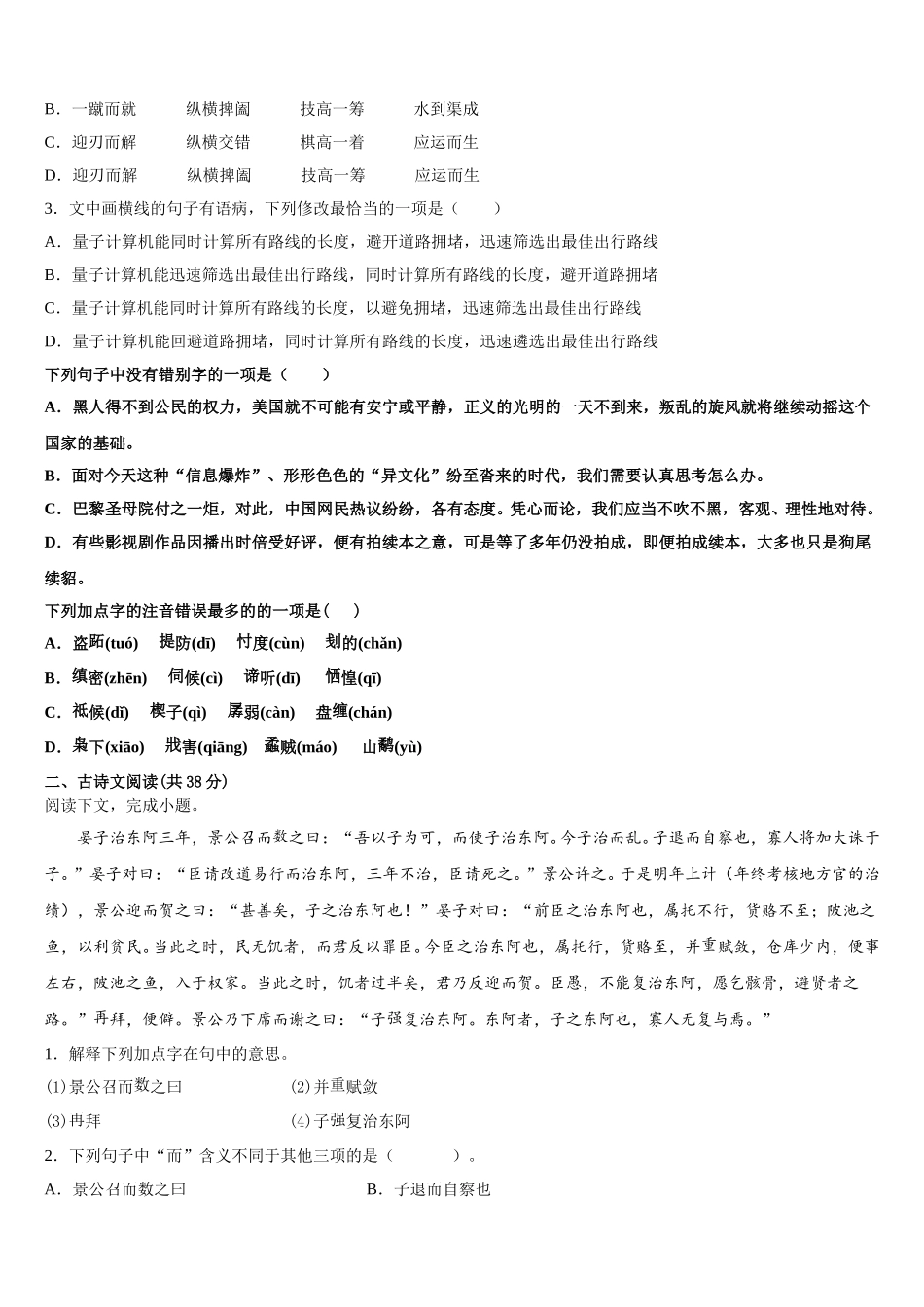 贵州省贵阳市四校2024-2025学年语文高一下期末质量跟踪监视试题含解析_第2页