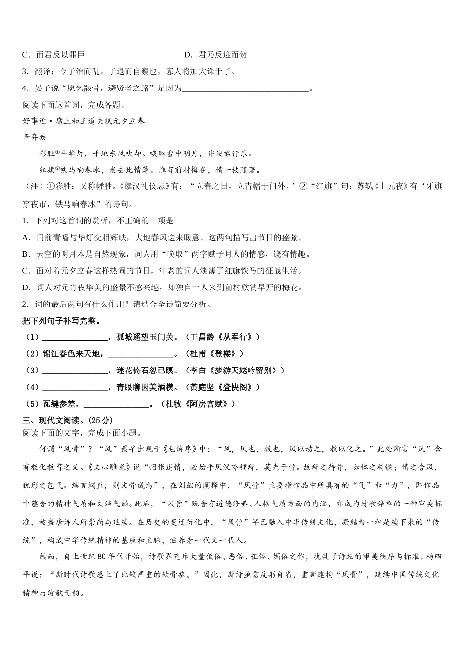 贵州省贵阳市四校2024-2025学年语文高一下期末质量跟踪监视试题含解析_第3页