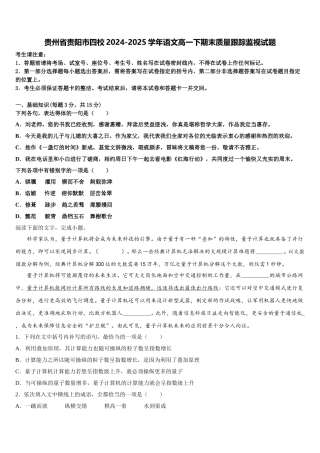 贵州省贵阳市四校2024-2025学年语文高一下期末质量跟踪监视试题含解析