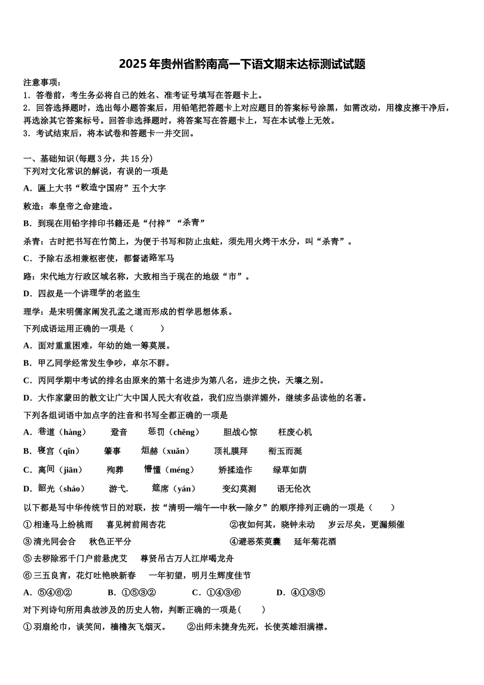 2025年贵州省黔南高一下语文期末达标测试试题含解析_第1页