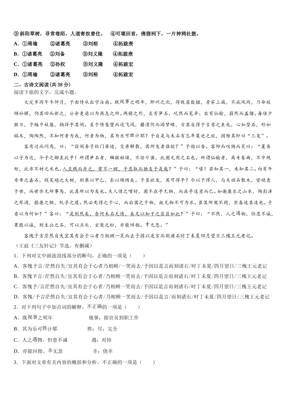 2025年贵州省黔南高一下语文期末达标测试试题含解析_第2页