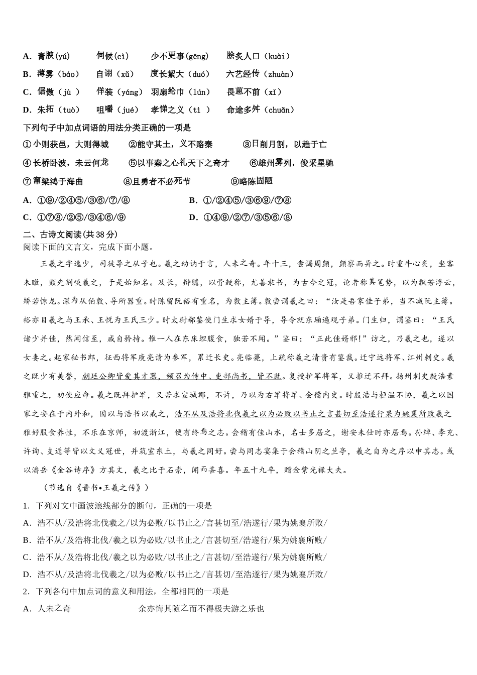 安顺市重点中学2024-2025学年高一语文第二学期期末质量跟踪监视模拟试题含解析_第2页