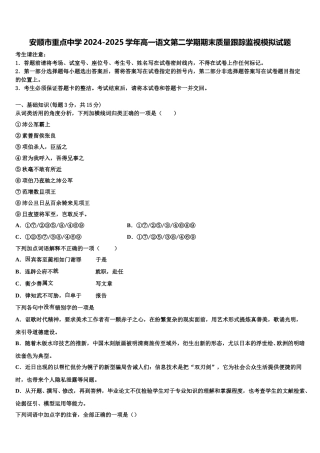 安顺市重点中学2024-2025学年高一语文第二学期期末质量跟踪监视模拟试题含解析