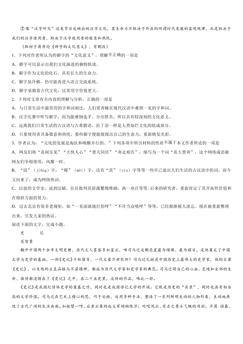 2024-2025学年贵州省铜仁市西片区高中教育联盟语文高一第二学期期末统考模拟试题含解析_第2页