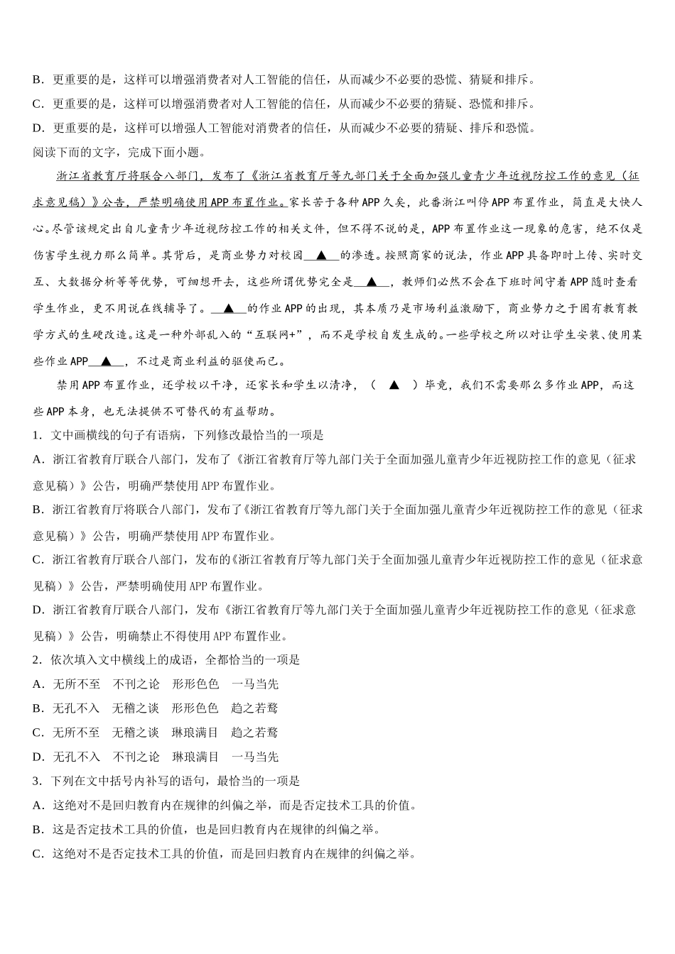 2024-2025学年黔南市重点中学语文高一下期末检测模拟试题含解析_第2页