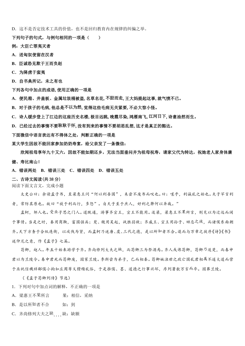 2024-2025学年黔南市重点中学语文高一下期末检测模拟试题含解析_第3页