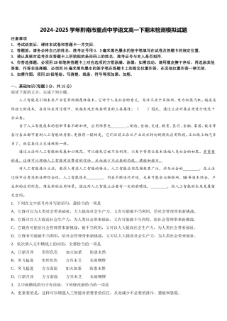 2024-2025学年黔南市重点中学语文高一下期末检测模拟试题含解析
