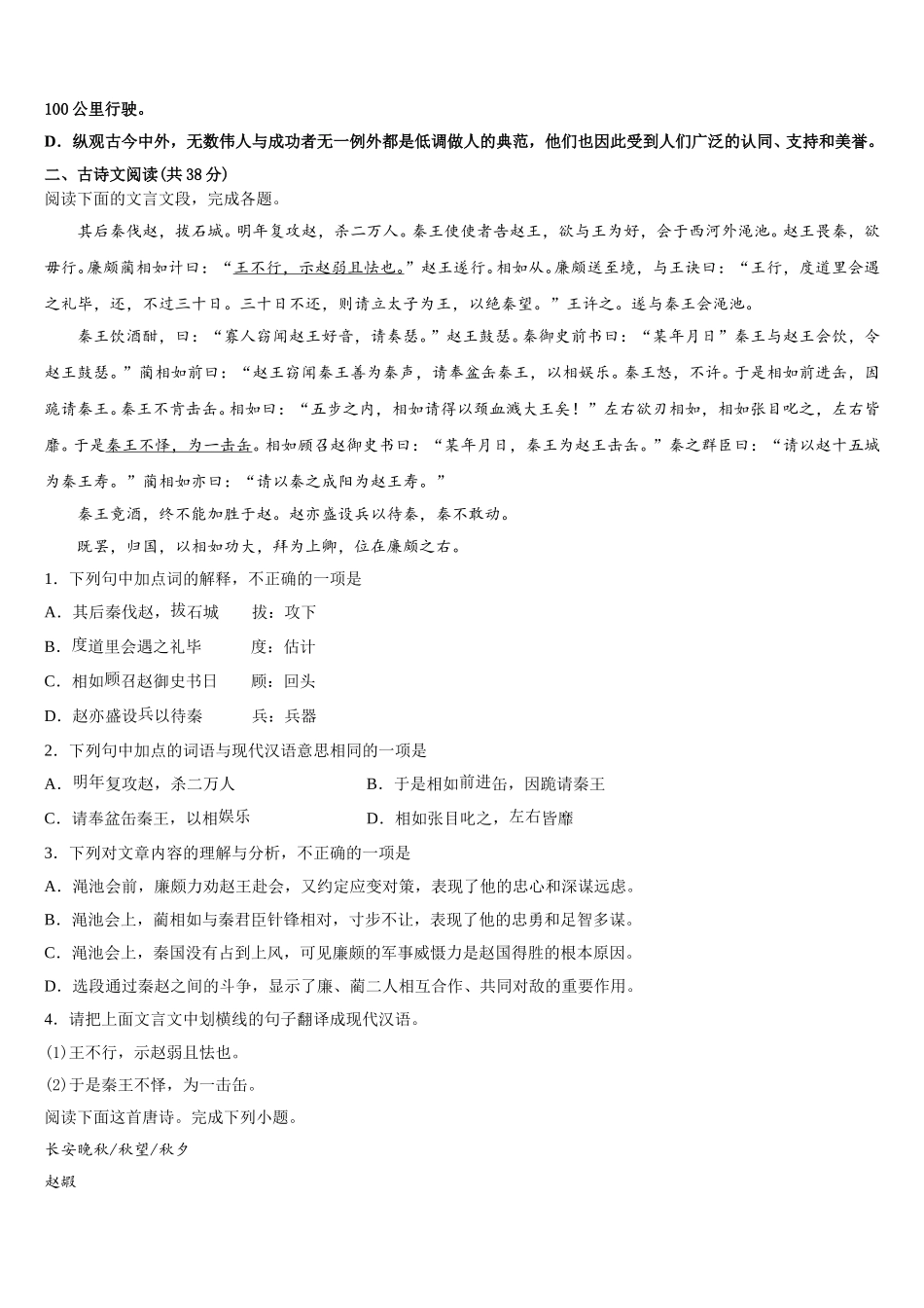 2024-2025学年贵州省贵阳市、六盘水市、黔南州语文高一下期末学业水平测试试题含解析_第2页