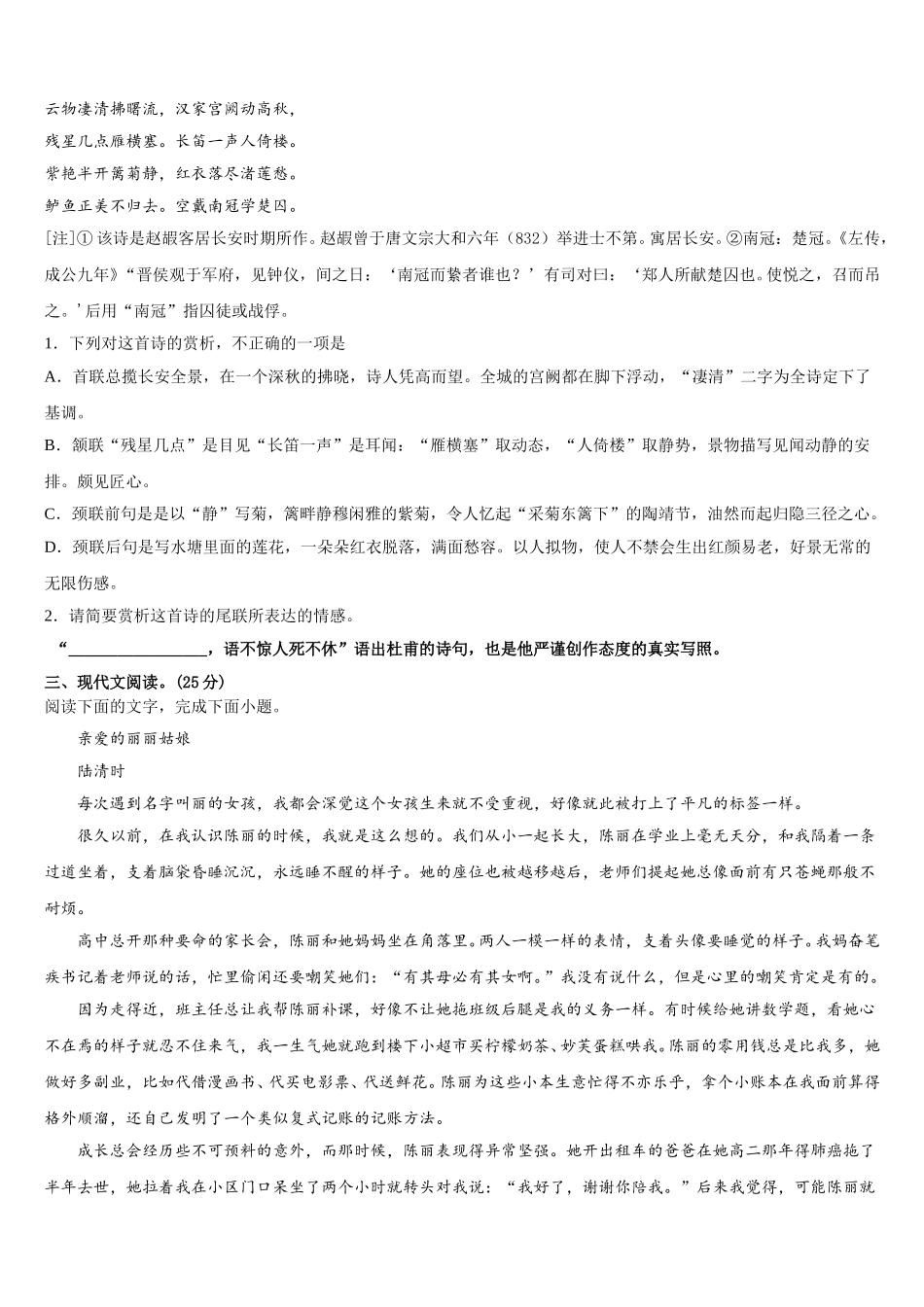 2024-2025学年贵州省贵阳市、六盘水市、黔南州语文高一下期末学业水平测试试题含解析_第3页