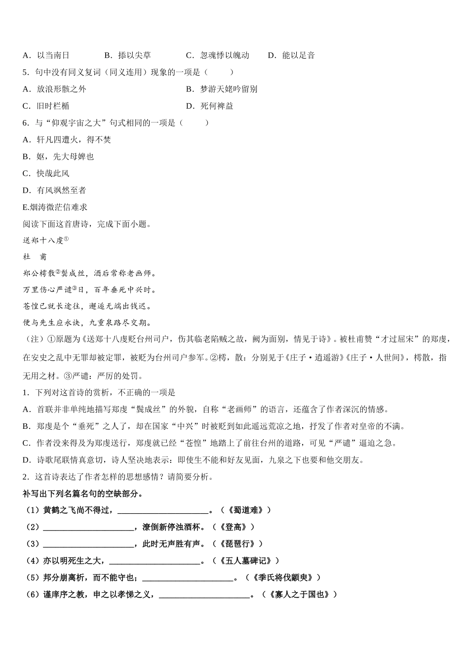 2024-2025学年贵州省乌江中学高一语文第二学期期末监测模拟试题含解析_第3页