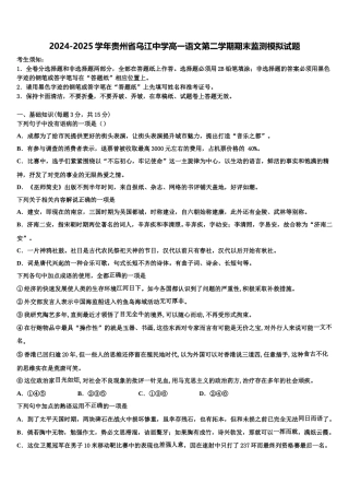 2024-2025学年贵州省乌江中学高一语文第二学期期末监测模拟试题含解析