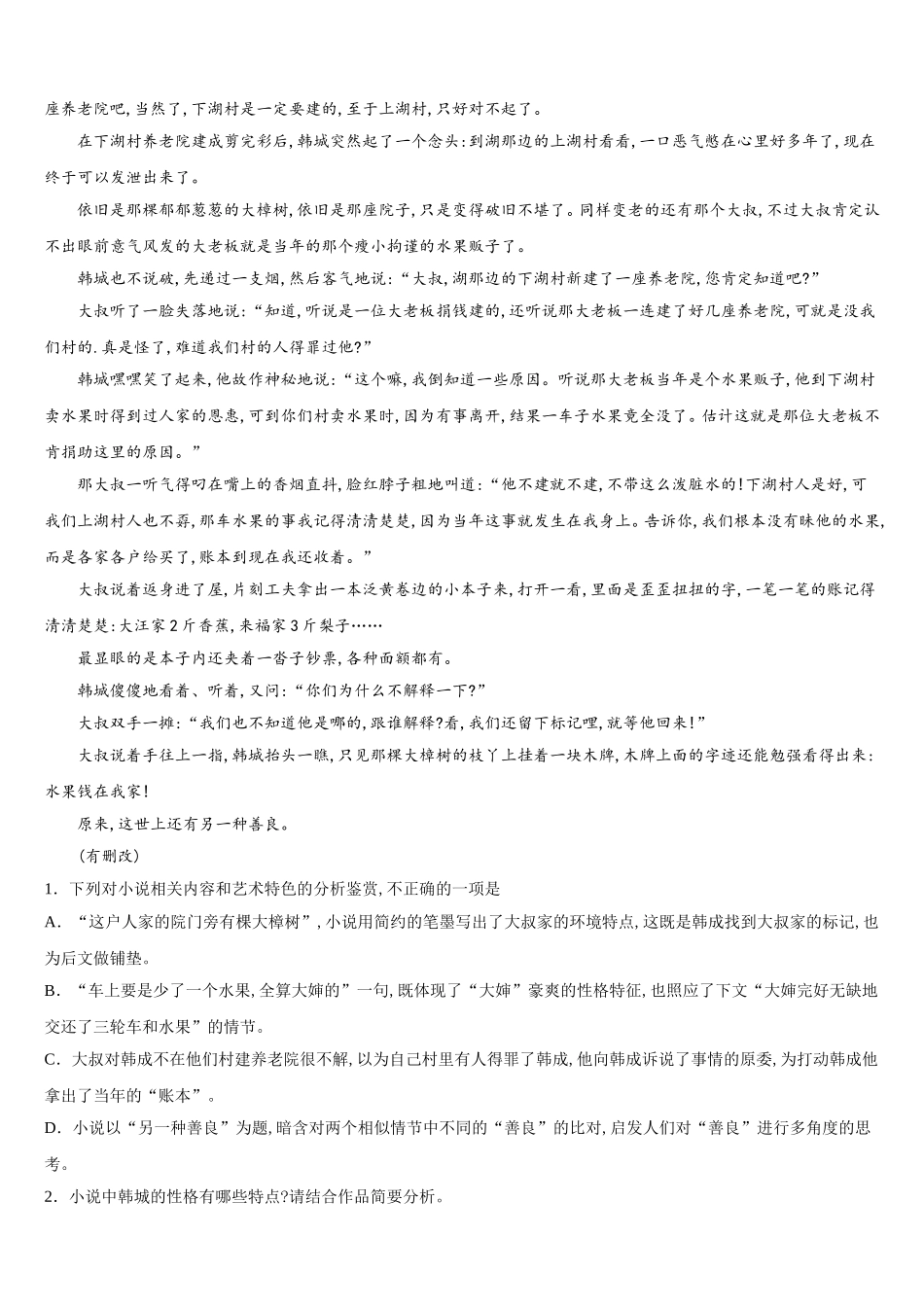 贵阳市贵阳市第二中学2024-2025学年高一下语文期末教学质量检测模拟试题含解析_第2页