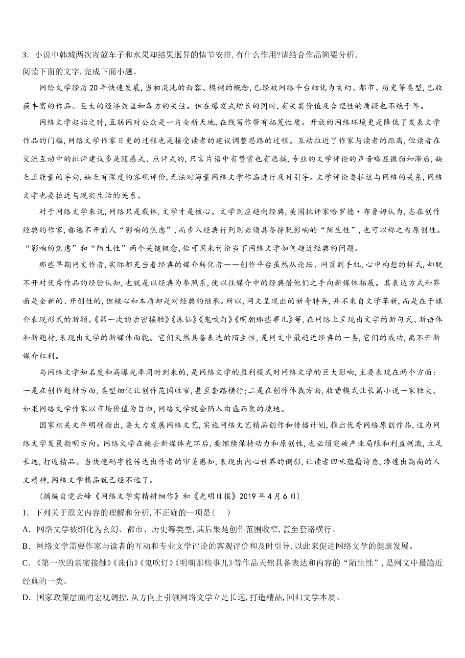 贵阳市贵阳市第二中学2024-2025学年高一下语文期末教学质量检测模拟试题含解析_第3页