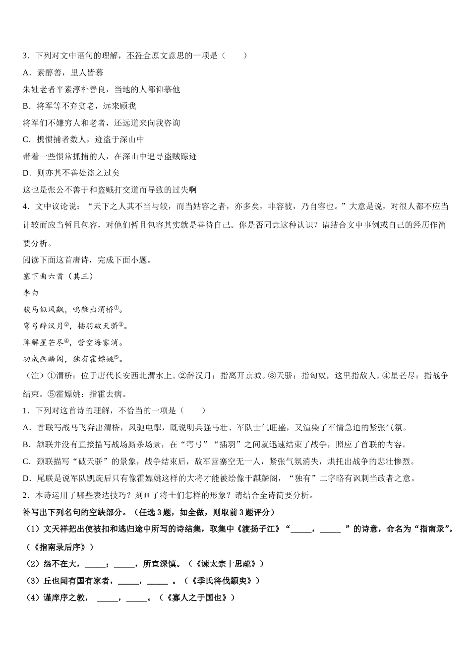 2025届贵州省黔西南市高一下语文期末经典试题含解析_第3页