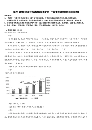 2025届贵州省毕节市梁才学校语文高一下期末教学质量检测模拟试题含解析