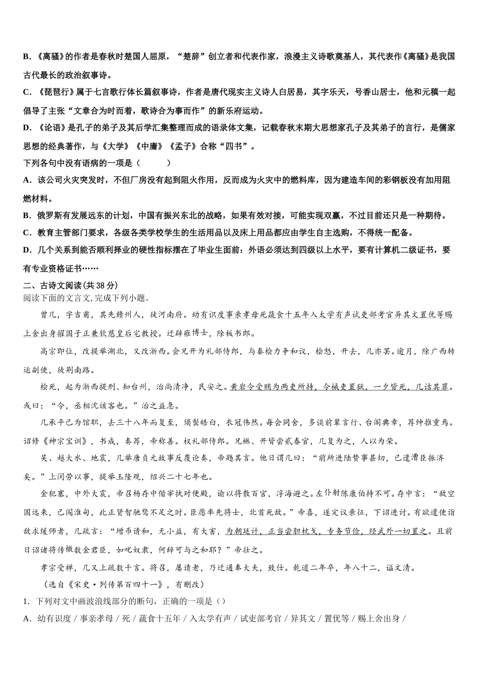 贵州省黔南州2025年语文高一下期末考试模拟试题含解析_第2页