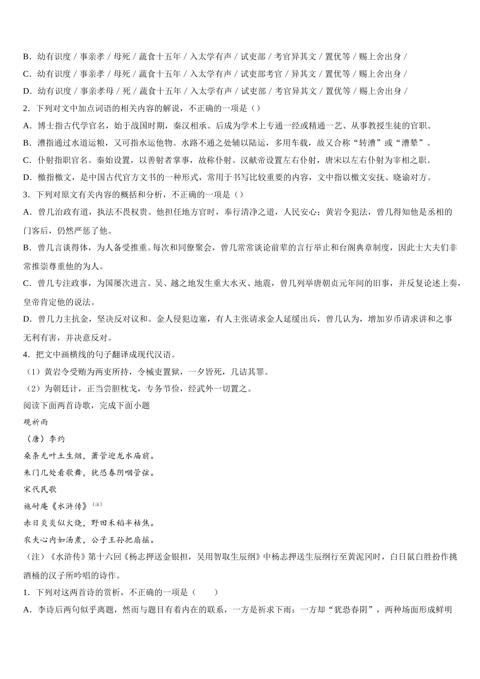 贵州省黔南州2025年语文高一下期末考试模拟试题含解析_第3页