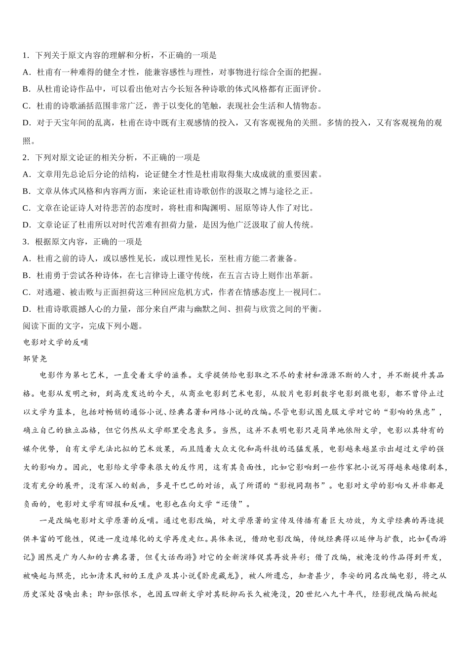 2025年贵州省贵阳市普通高中高一下语文期末教学质量检测试题含解析_第2页