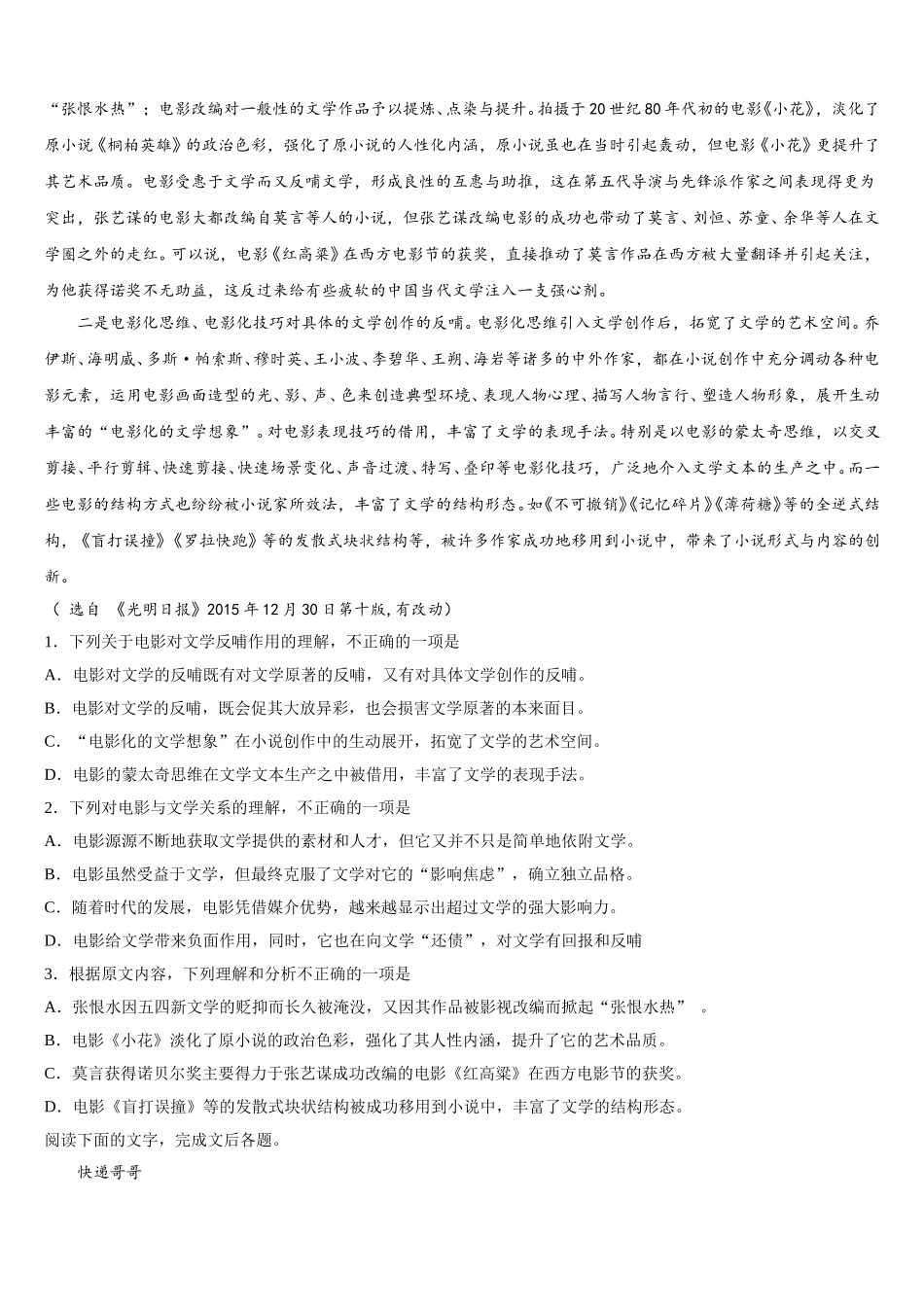 2025年贵州省贵阳市普通高中高一下语文期末教学质量检测试题含解析_第3页