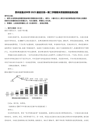 贵州省重点中学2025届语文高一第二学期期末质量跟踪监视试题含解析