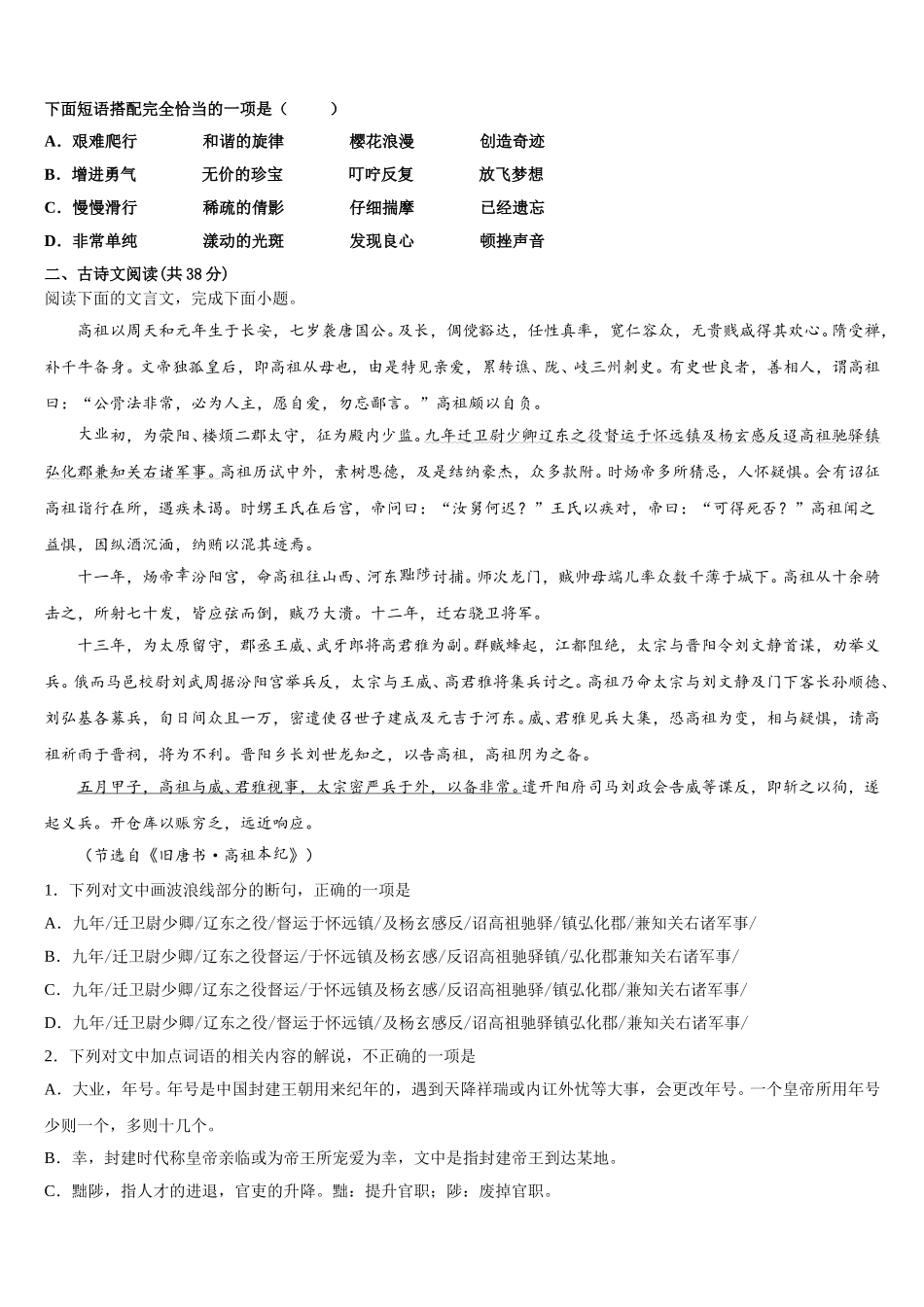 2024-2025学年铜仁市重点中学高一下语文期末复习检测模拟试题含解析_第2页