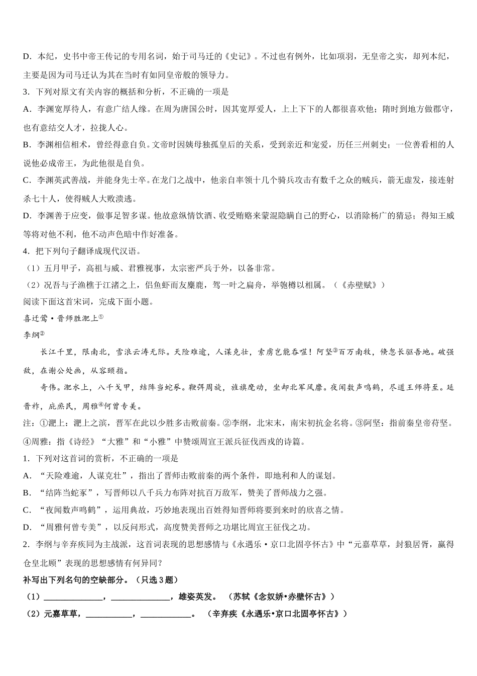 2024-2025学年铜仁市重点中学高一下语文期末复习检测模拟试题含解析_第3页